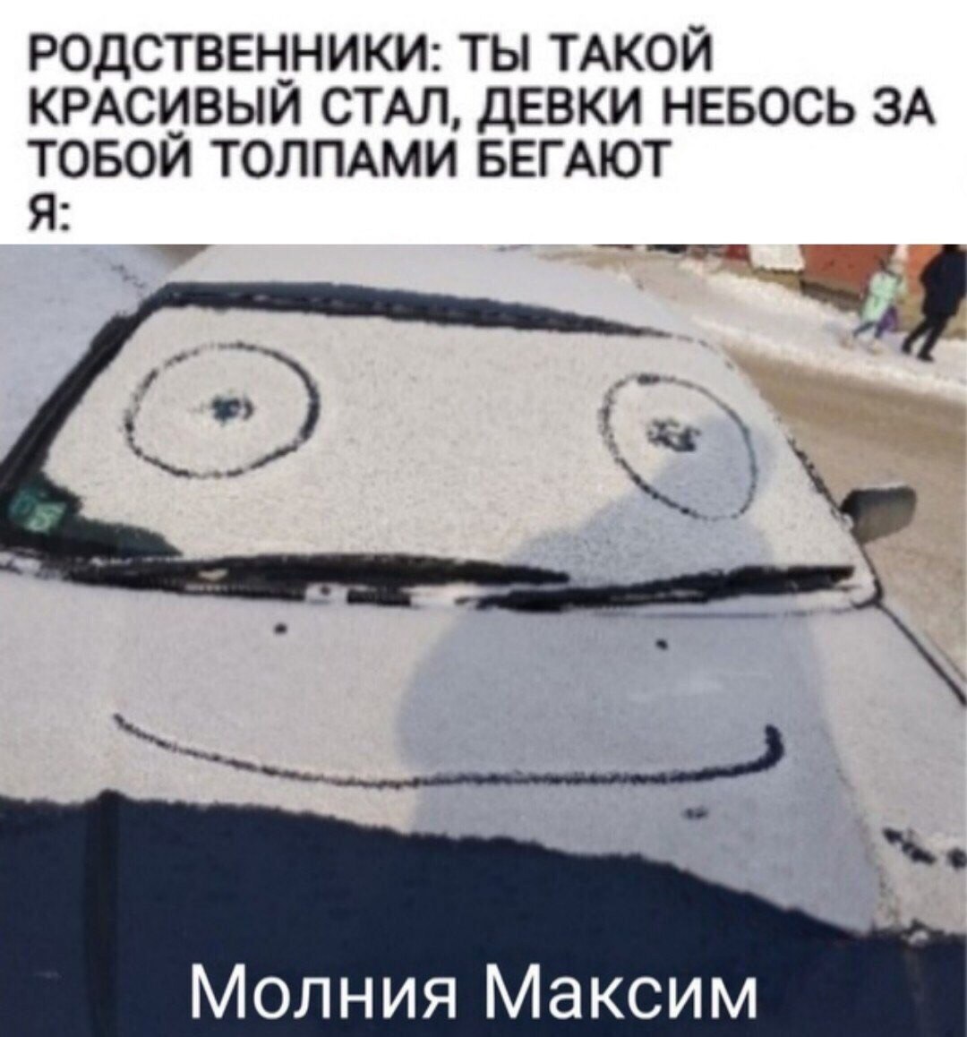 Молния Максим