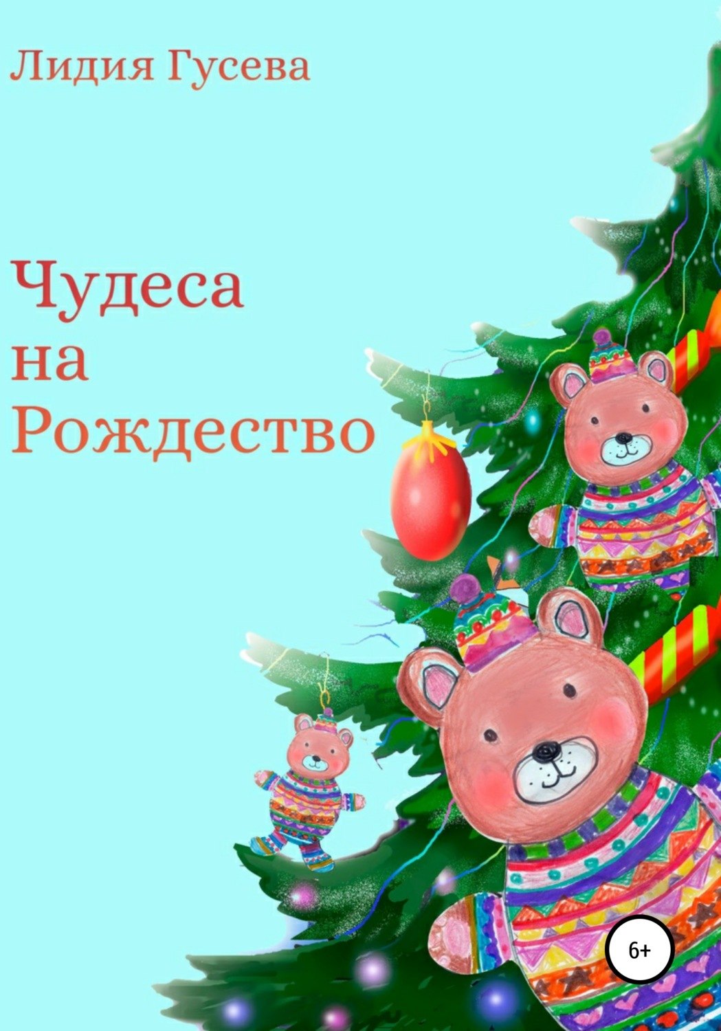 Гусева Лидия Ивановна