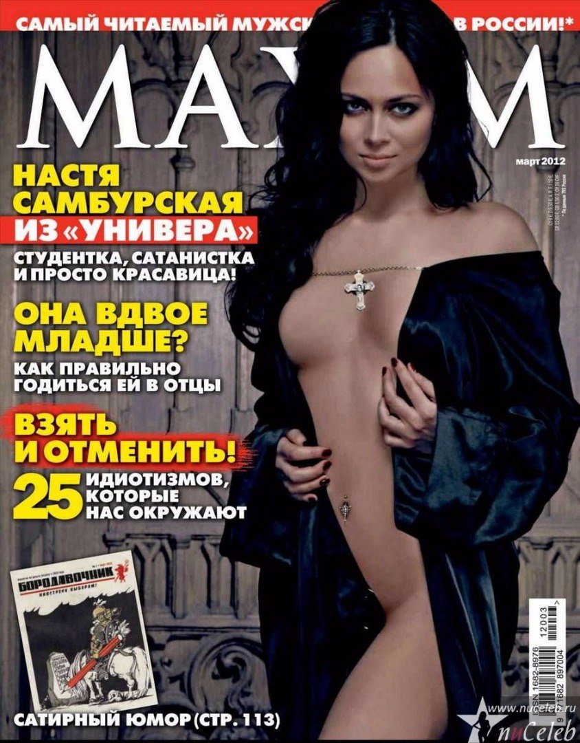 Настасья Самбурская xxx