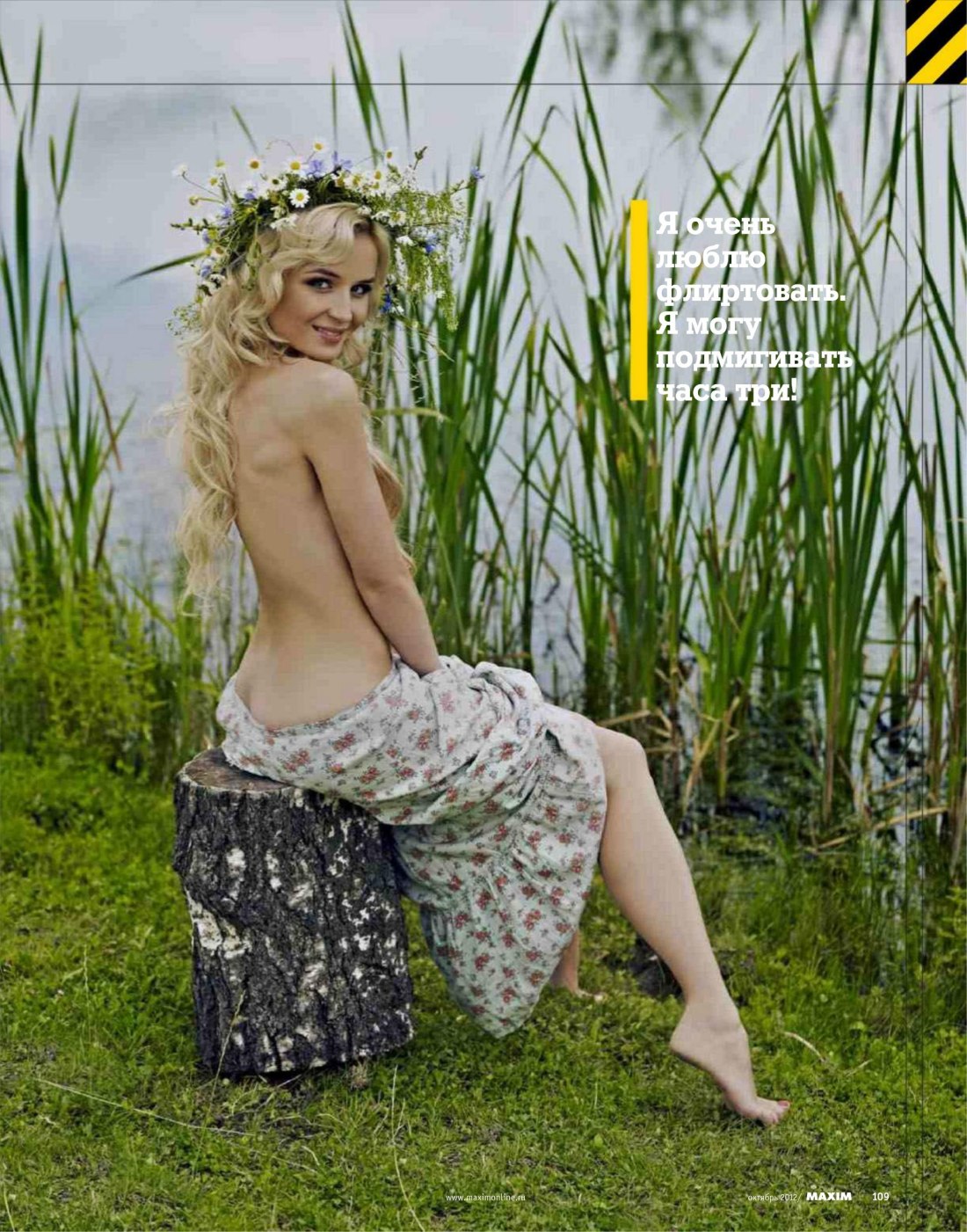 Журнал Максим Полина Гагарина