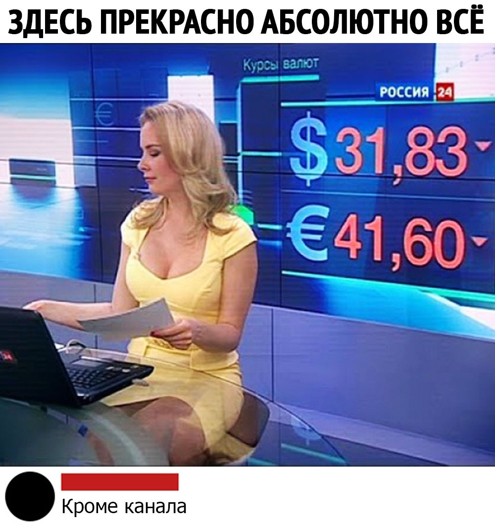 Трусы ведущих на ТВ