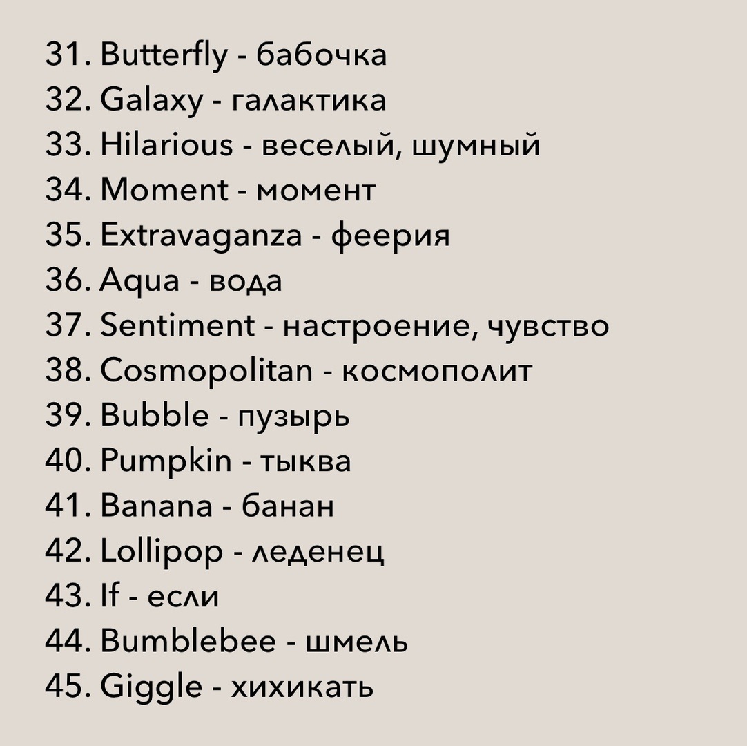 Красивые слова на английском
