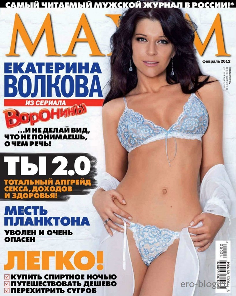 Екатерина Волкова Максим