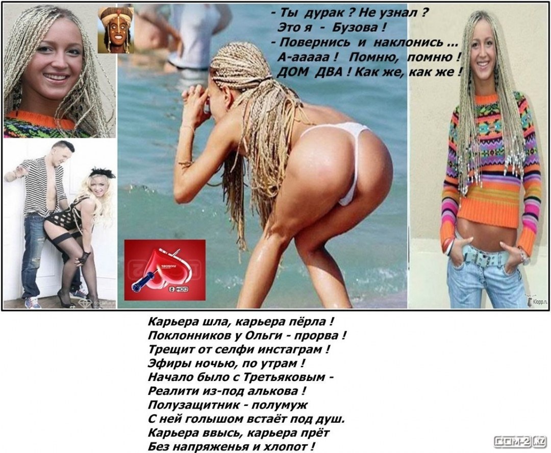 Ольга Бузова в чулках