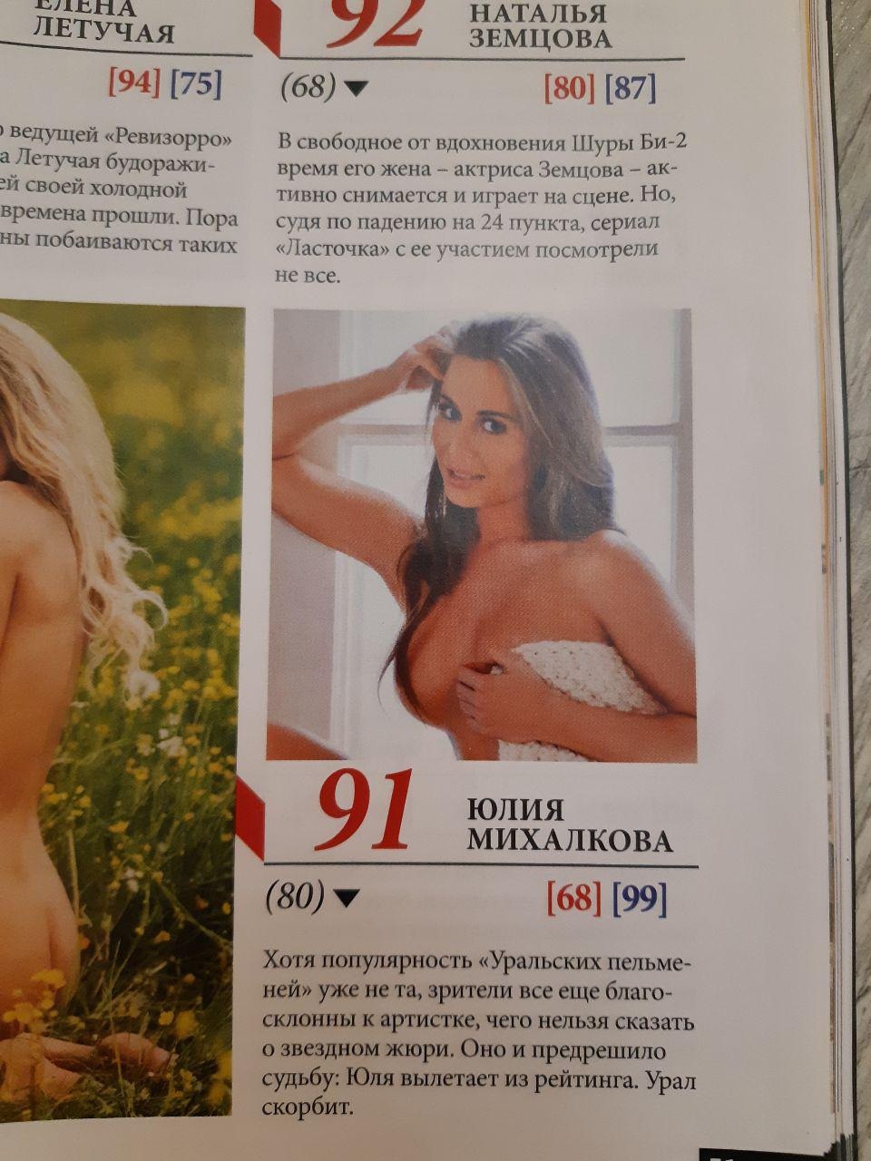 Юлия Михалкова Уральские пельмени секси