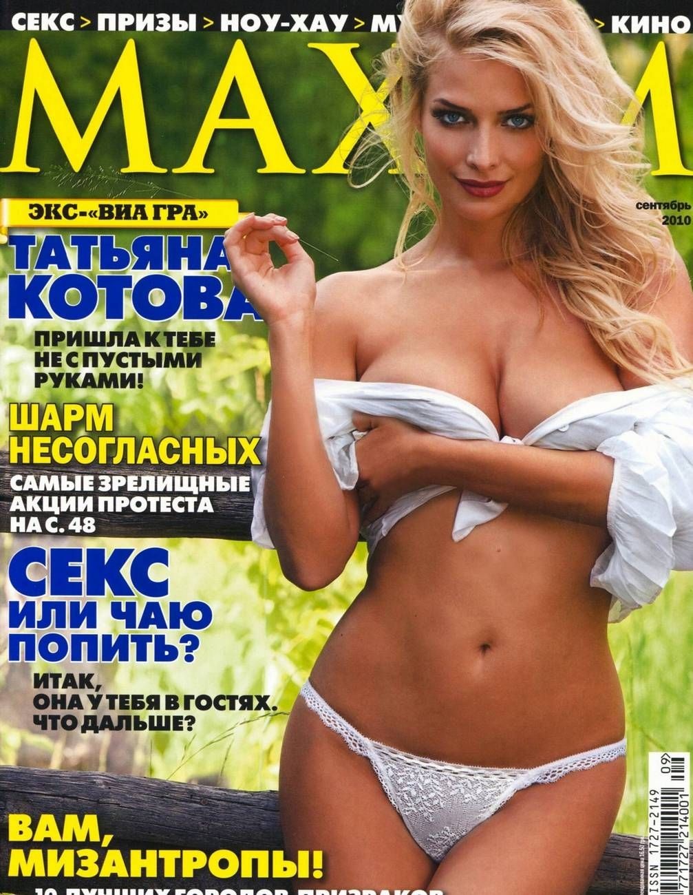 Татьяна Котова в Максим 2018