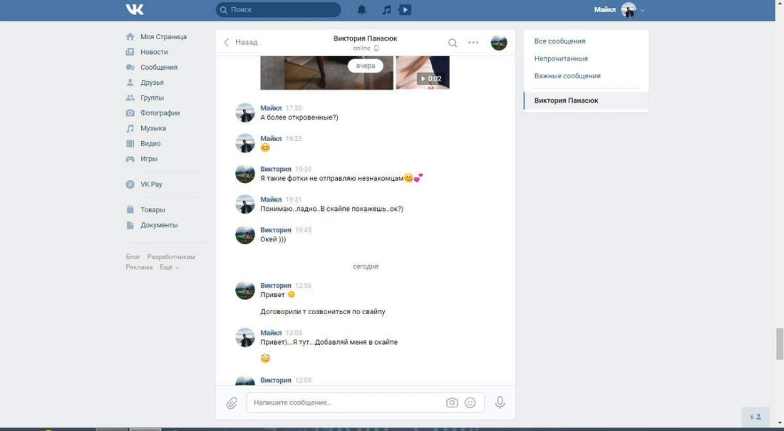 Виктория Митчелл