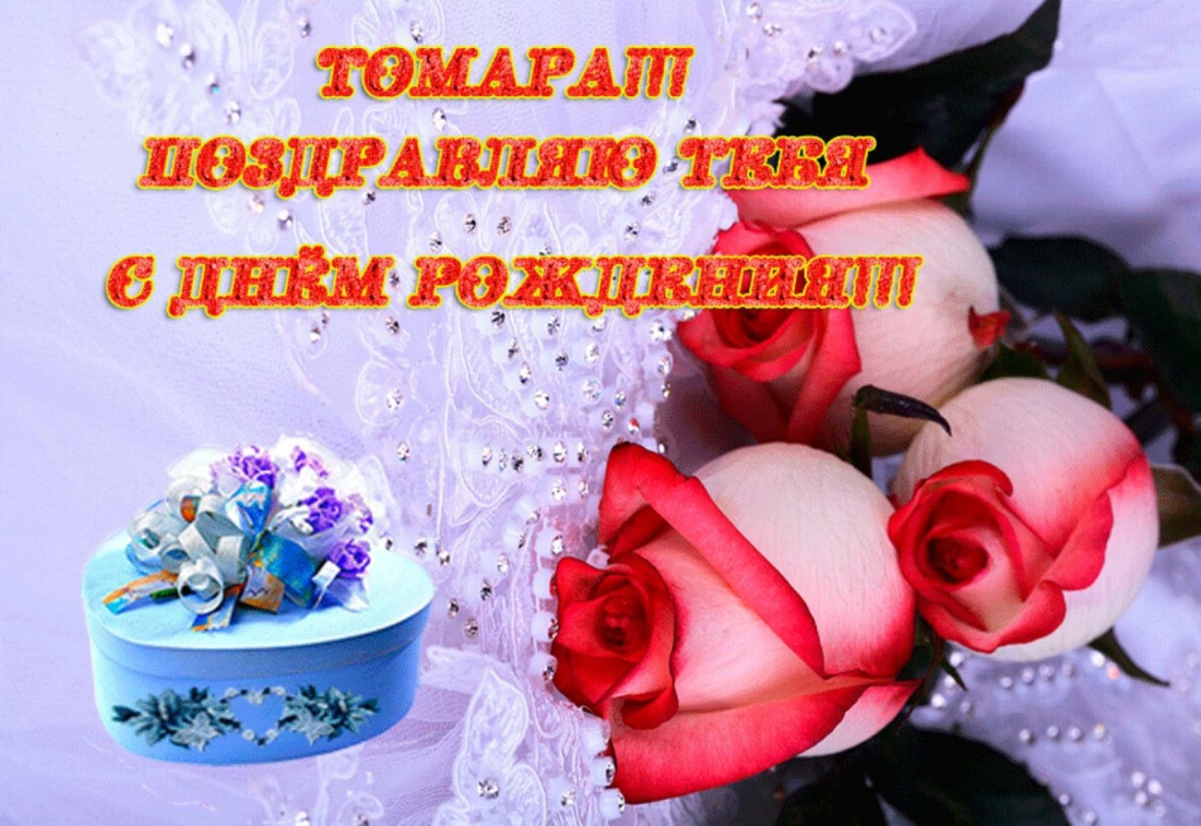 Поздравление с 8 марта