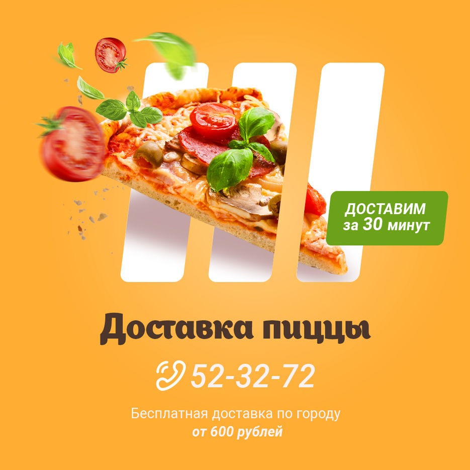 Баннер пиццерия