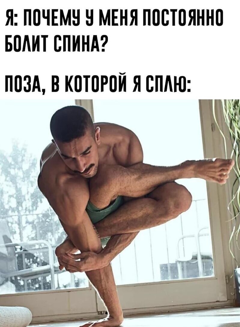 Приколы про больную спину