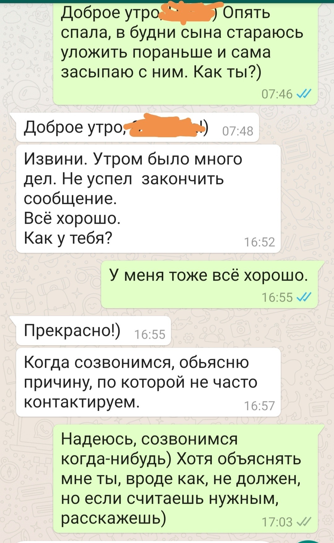 Странные переписки