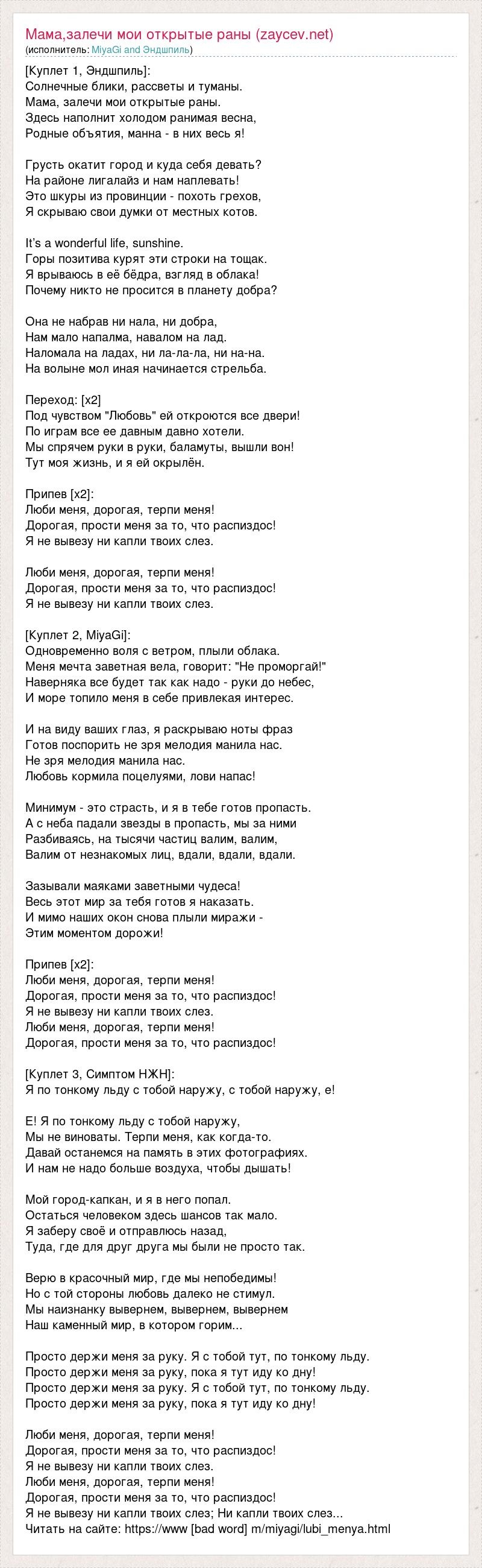 Мы любим вас родные ваши лица текст