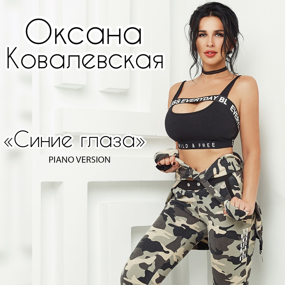 Оксана Олеговна Ковалевская