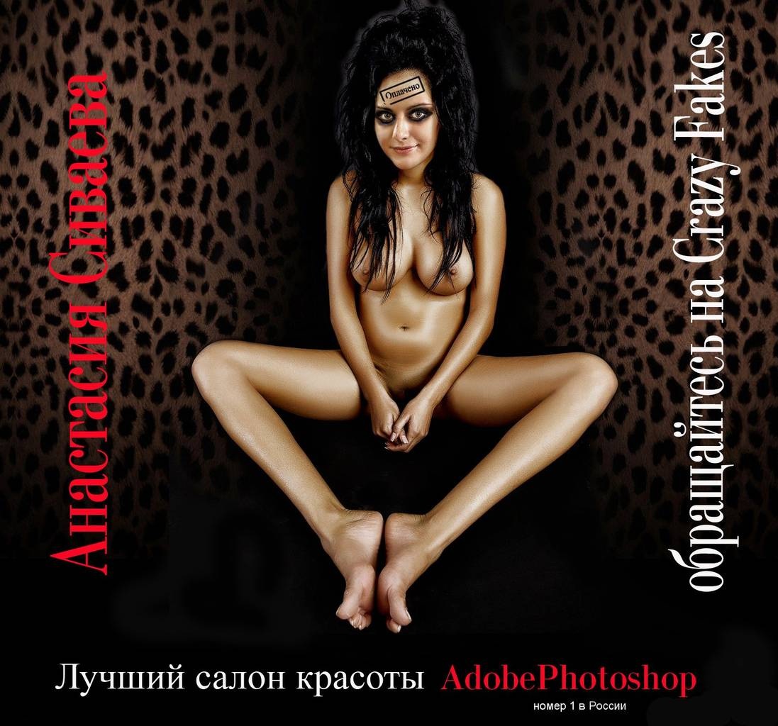 Анастасия Сиваева голая