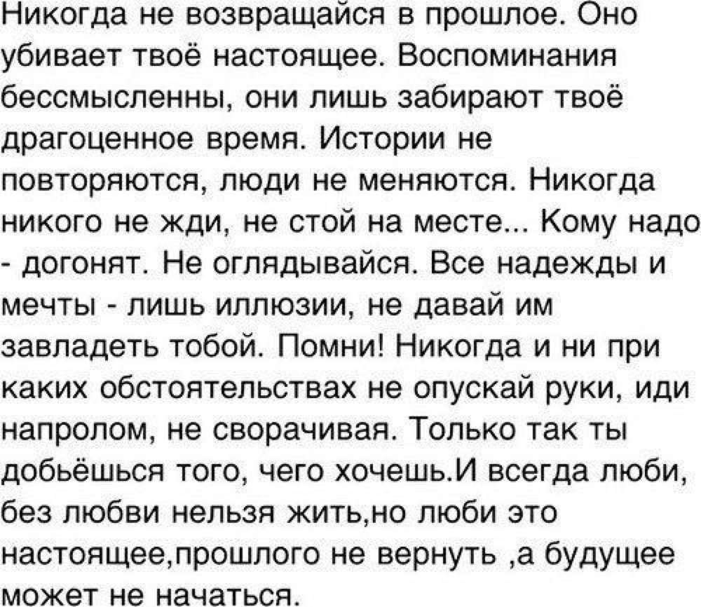 Никогда не возвращайся в прошлое оно убивает