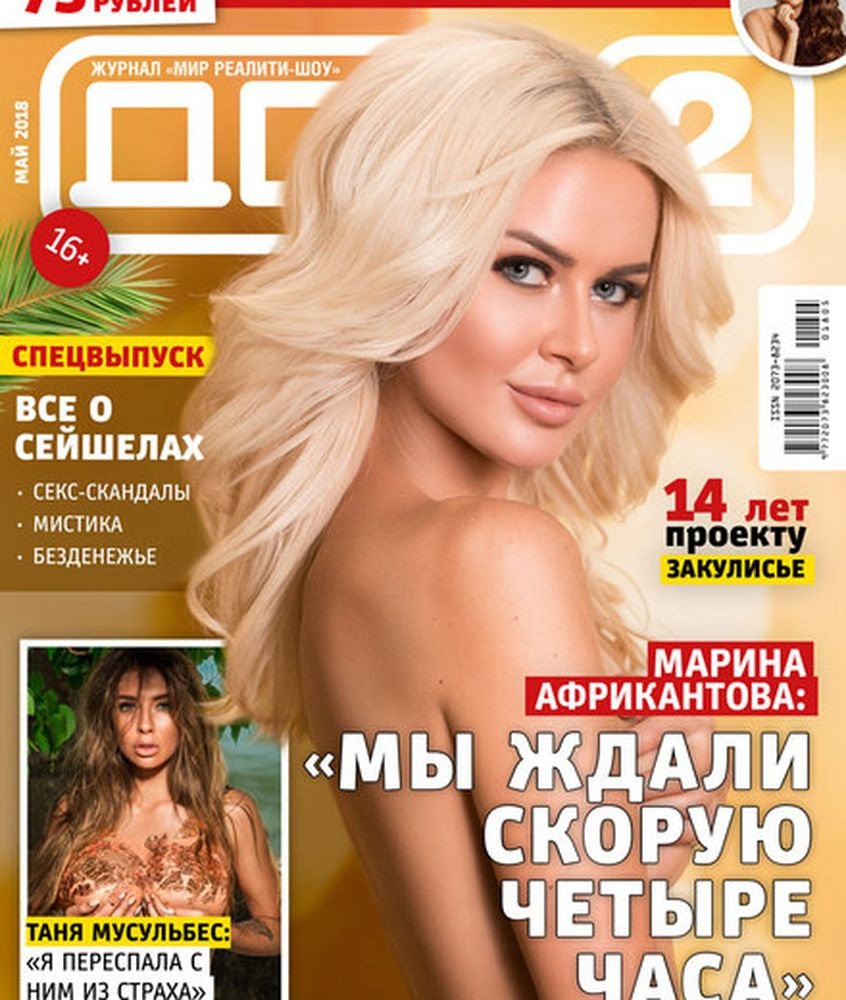 Обложки журналов дом 2