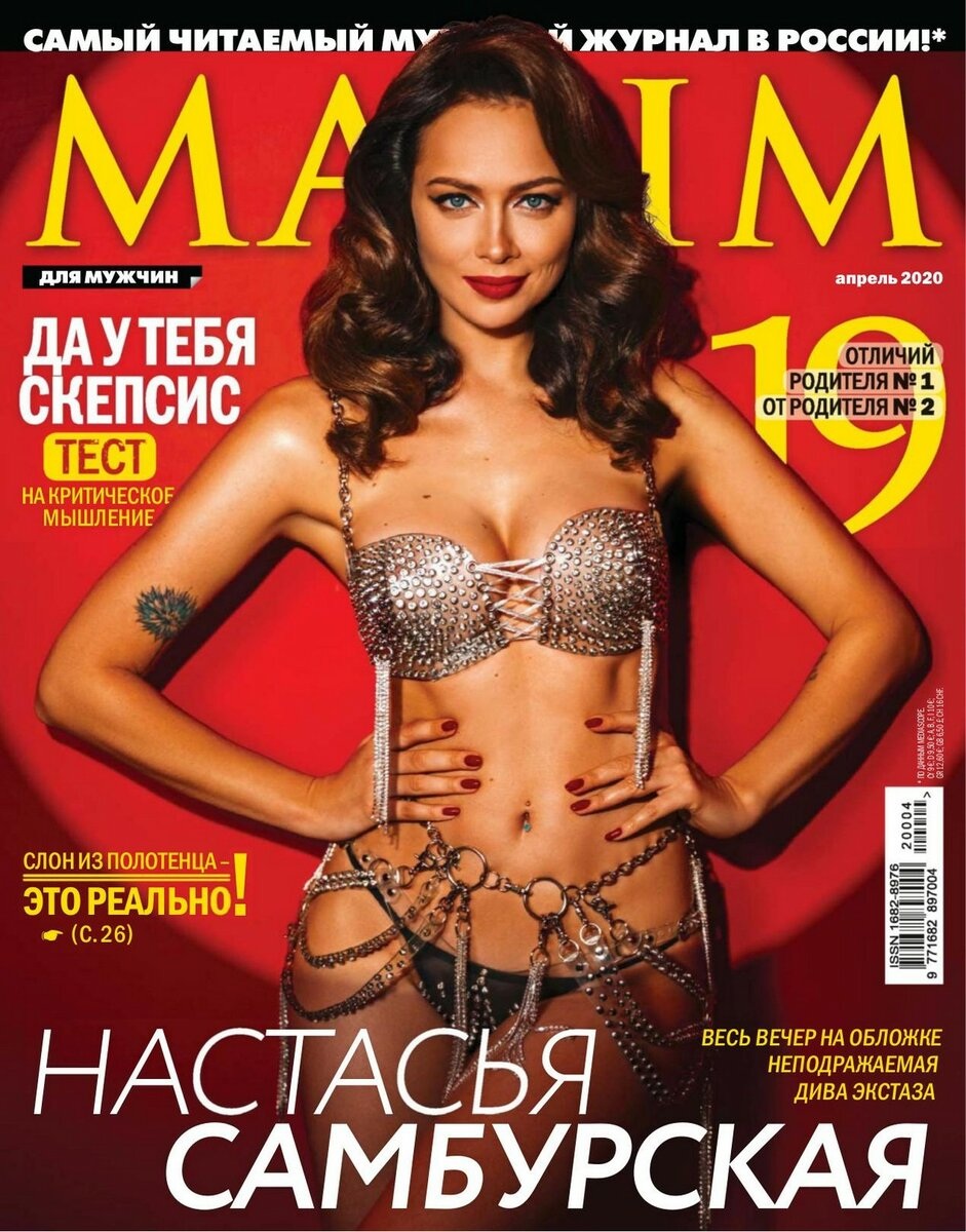 Настасья Самбурская pussy