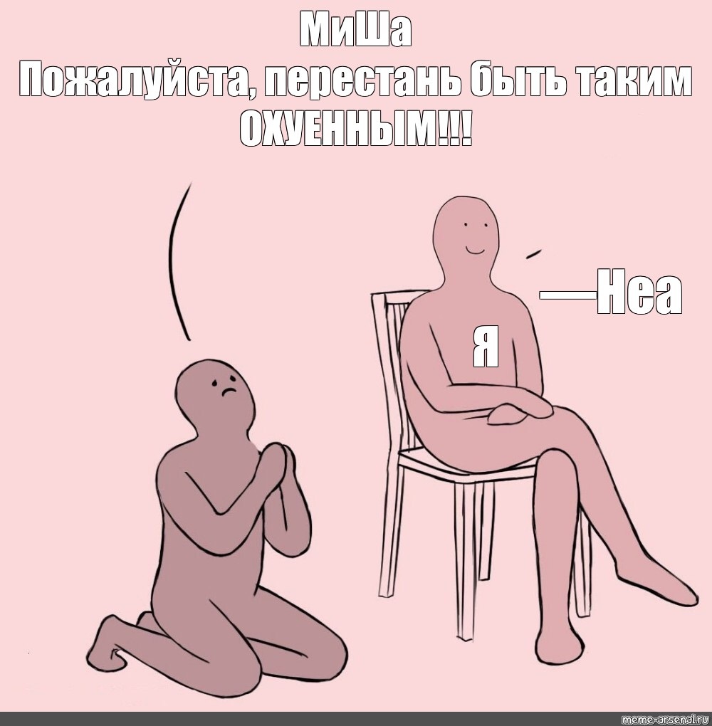 Неа Мем