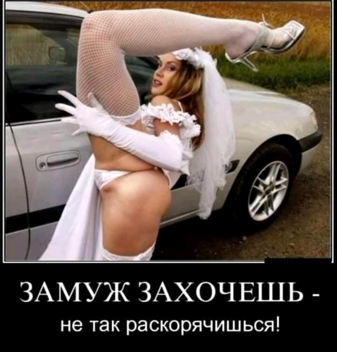 Свадебные эротические приколы