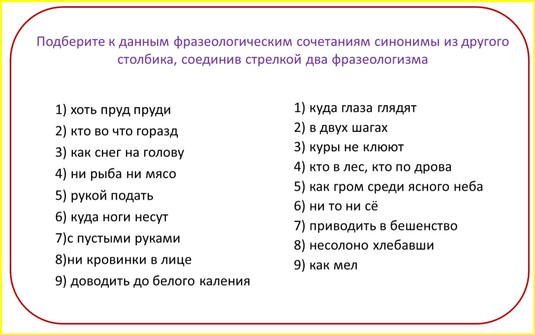 Подобрать фразеологизм к слову