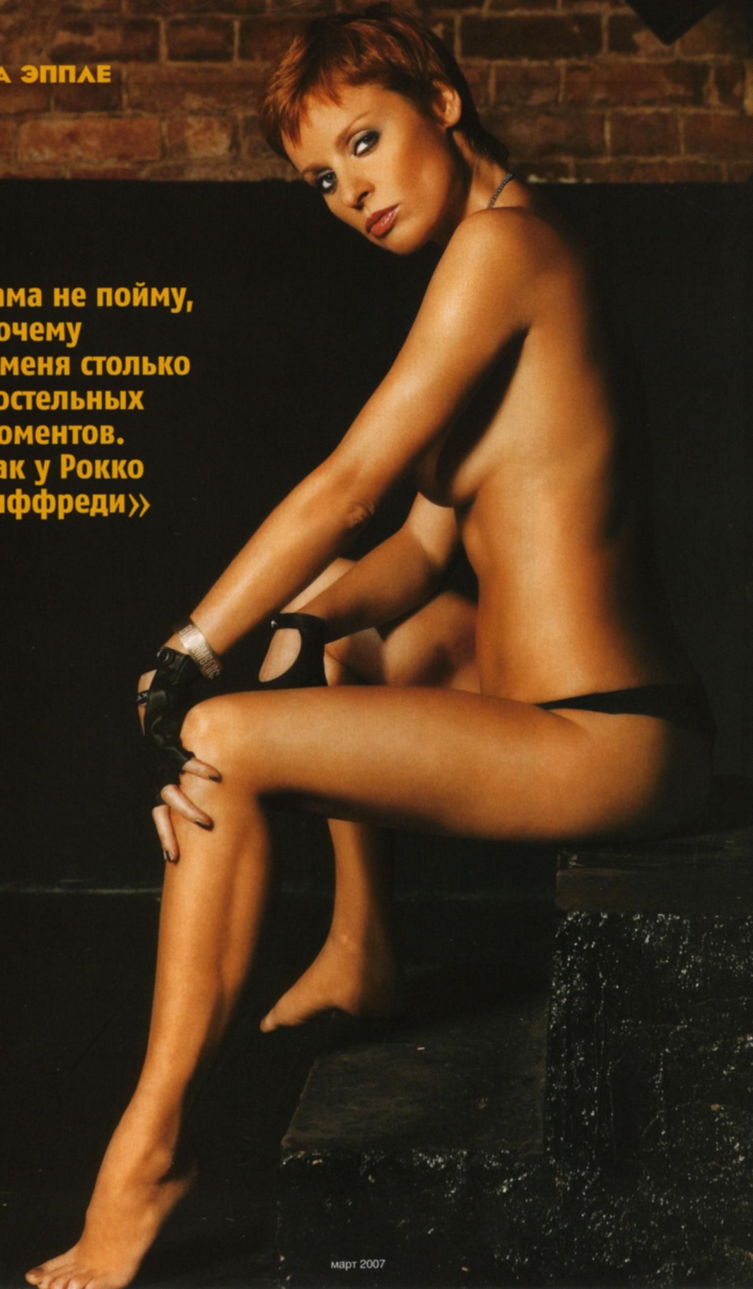Жанна Эппле Максим фотосессия 2007