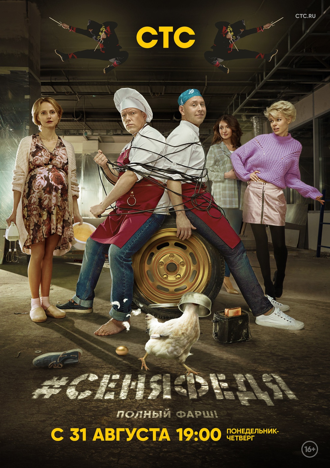 Сериал Сеня Федя