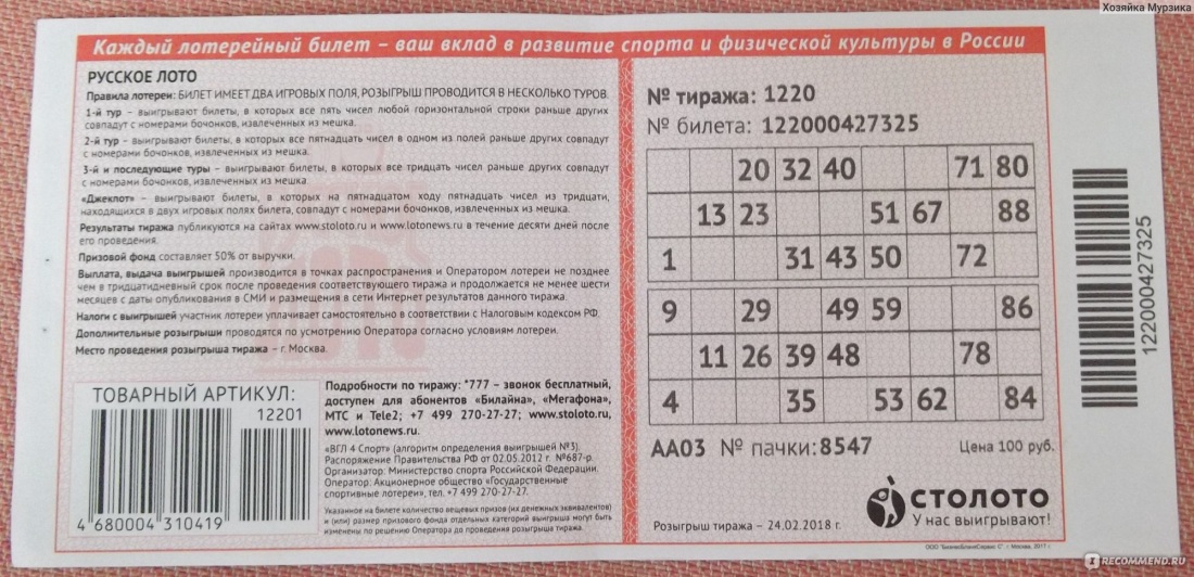 Номер лотерейного билета