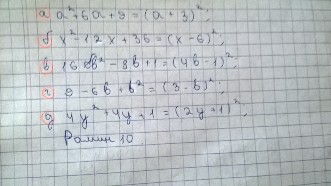 Представьте трёхчлен в виде квадрата двучлена а2-6а+9