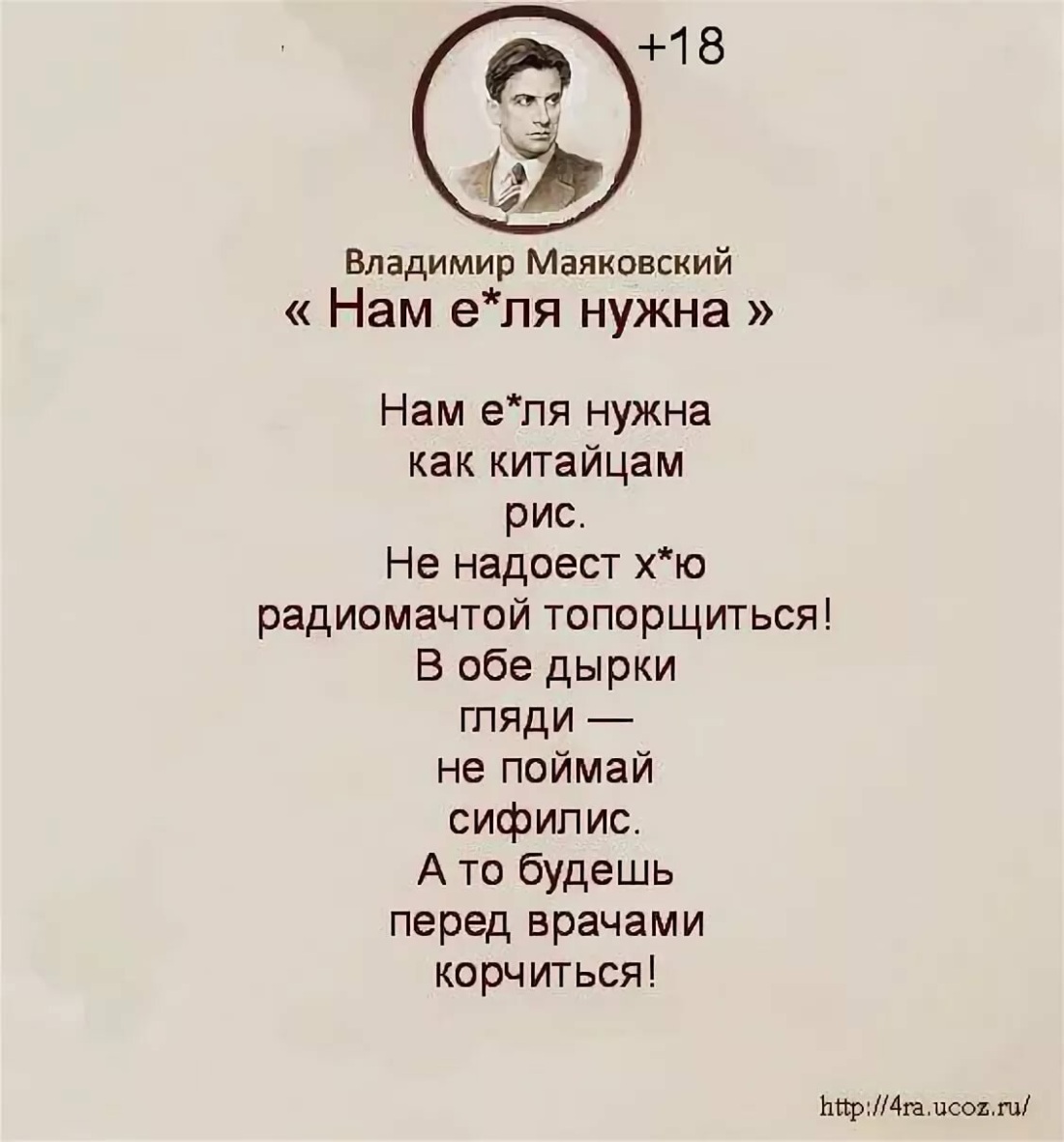 Стихотворения Маяковского с матом