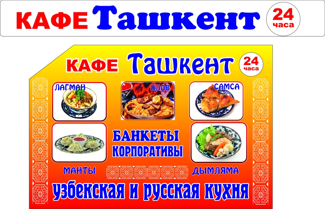 Кафе Ташкент Шадринск