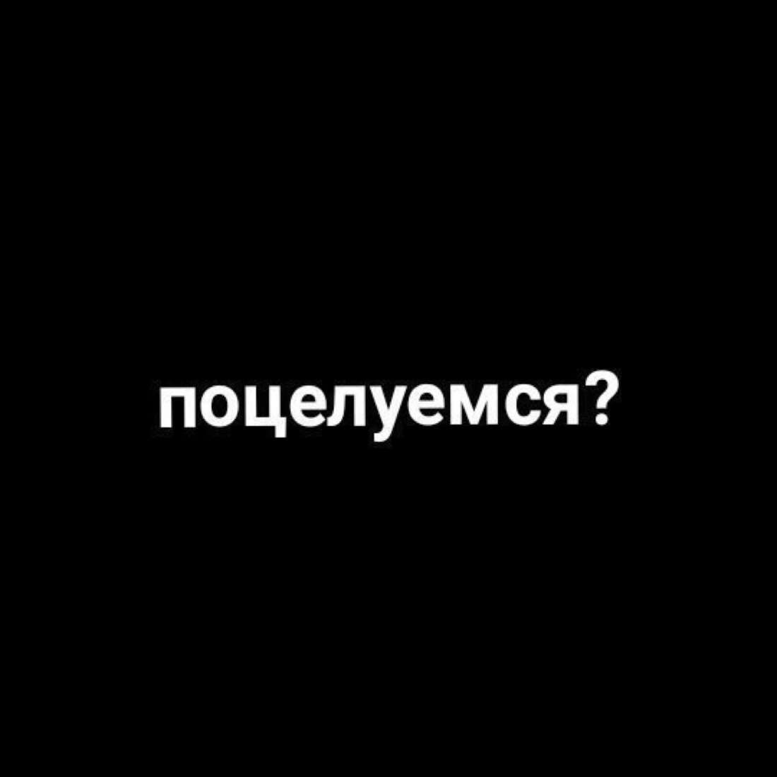 Блеск Мем