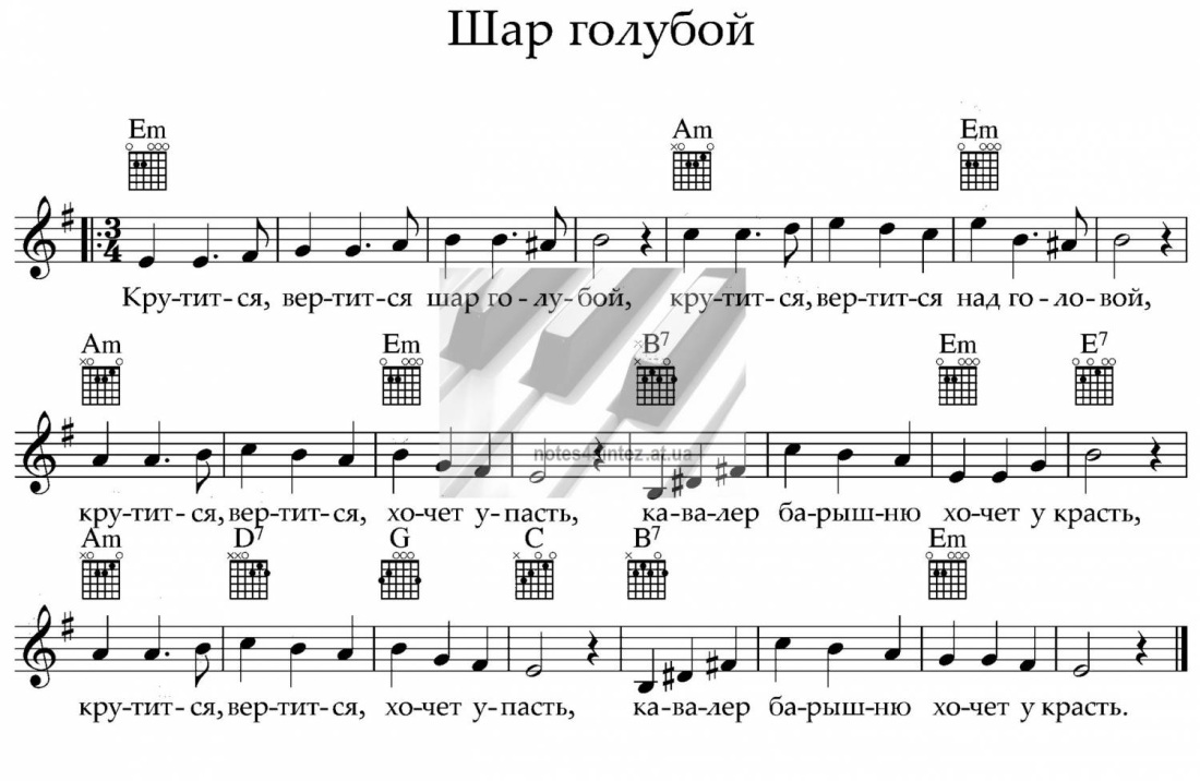Крутится вертится шар голубой Ноты для баяна