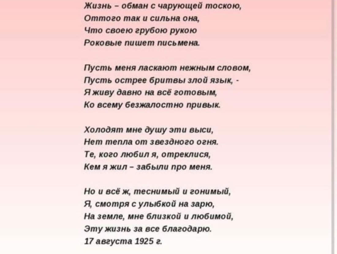 Есенин стих жизнь обман с чарующей тоскою