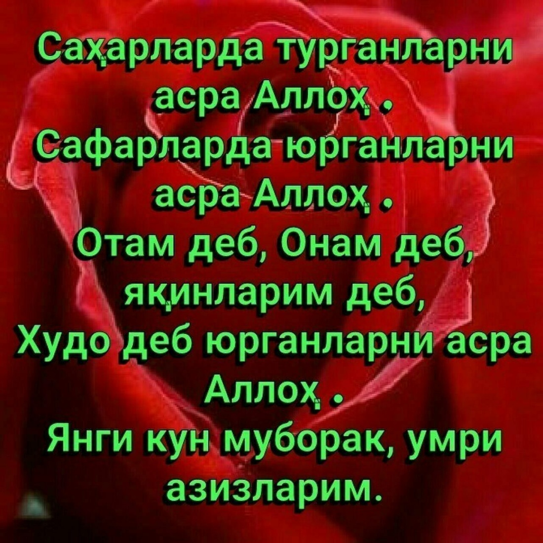 Хайрли Тонг азизларим