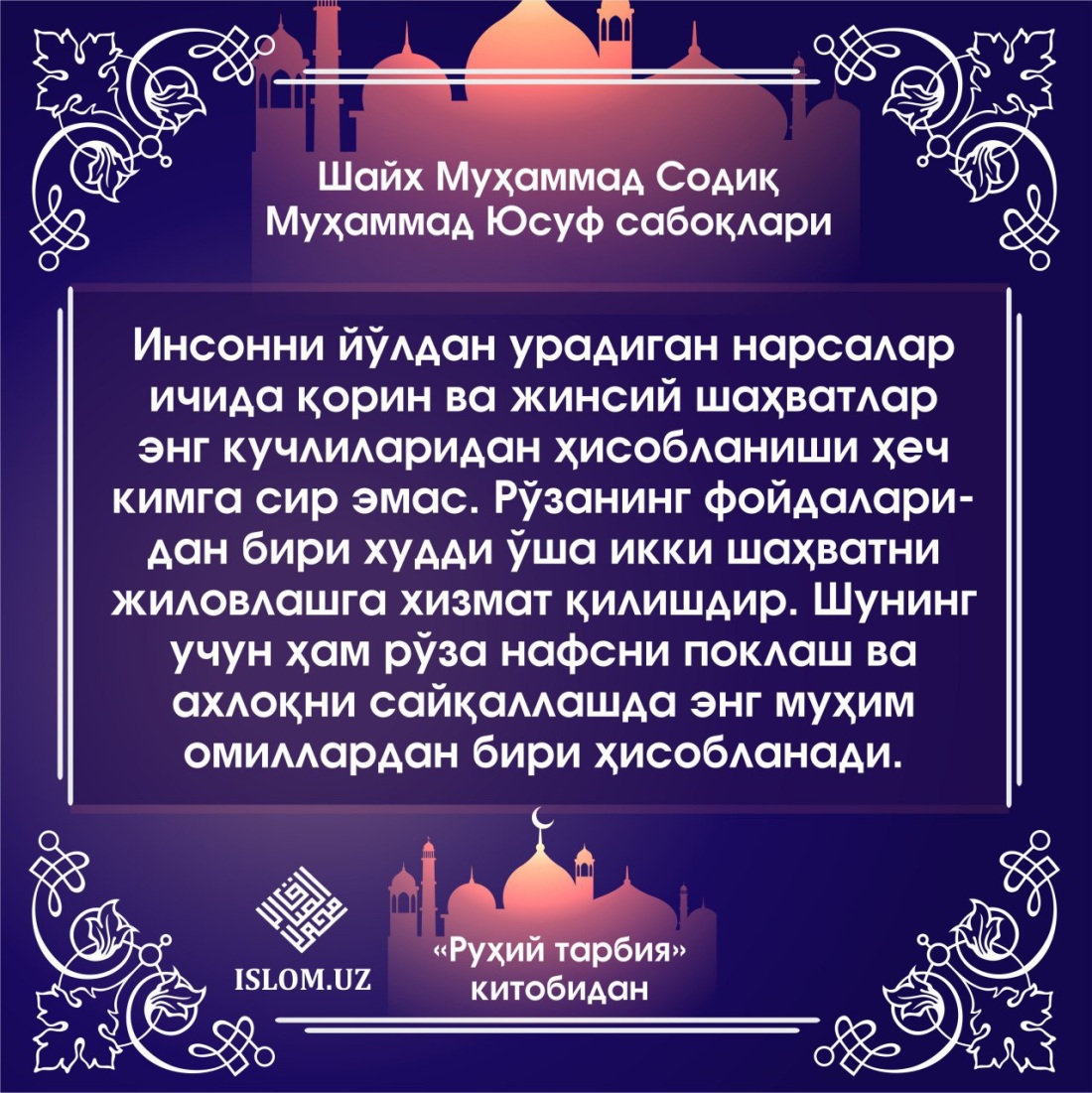 Салават дуолар