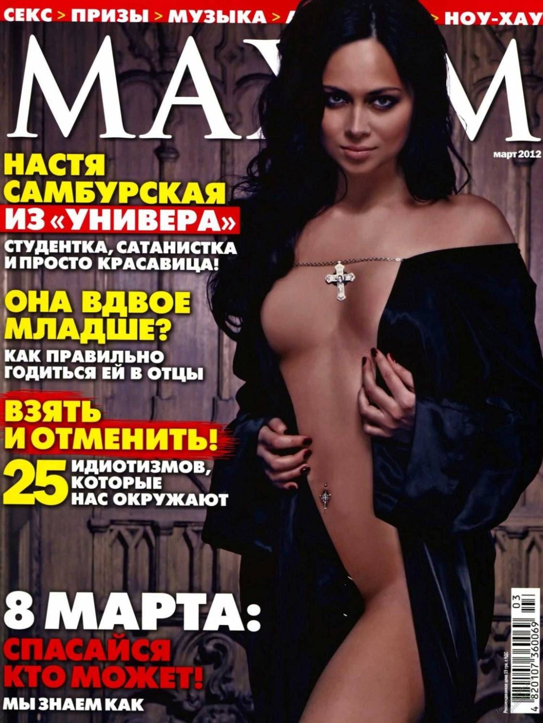 Марина Максимова Maxim