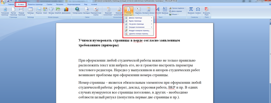 Нумерация страниц снизу по центру
