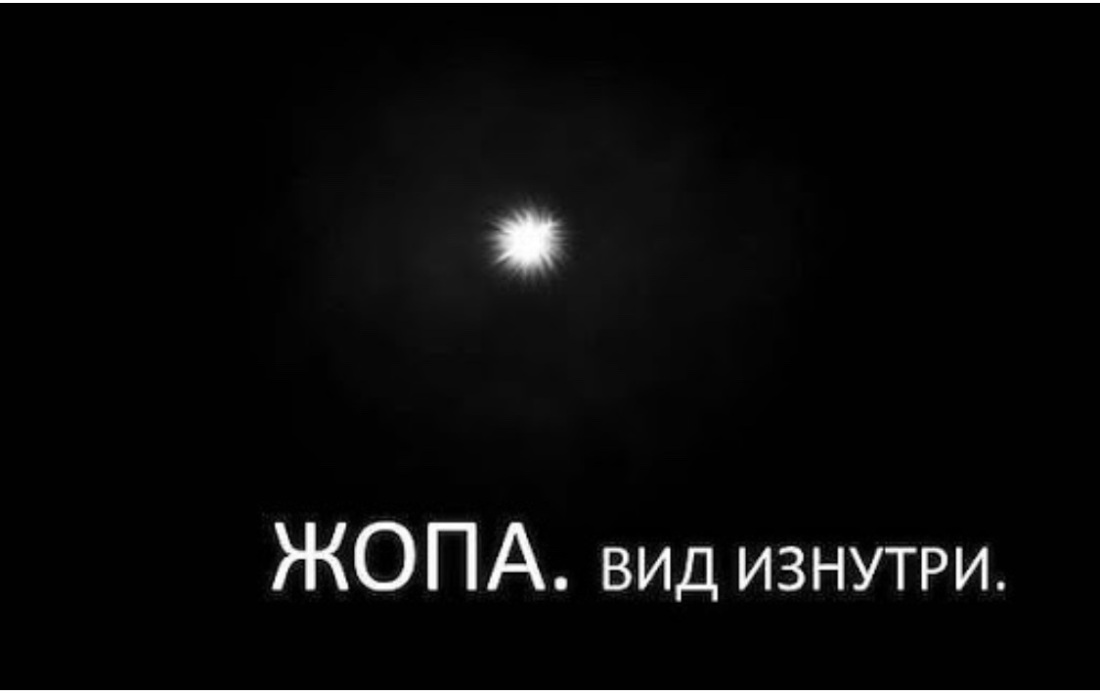 Очко прикол