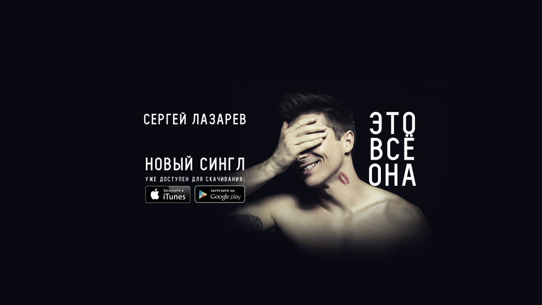 Сергей Лазарев обложка