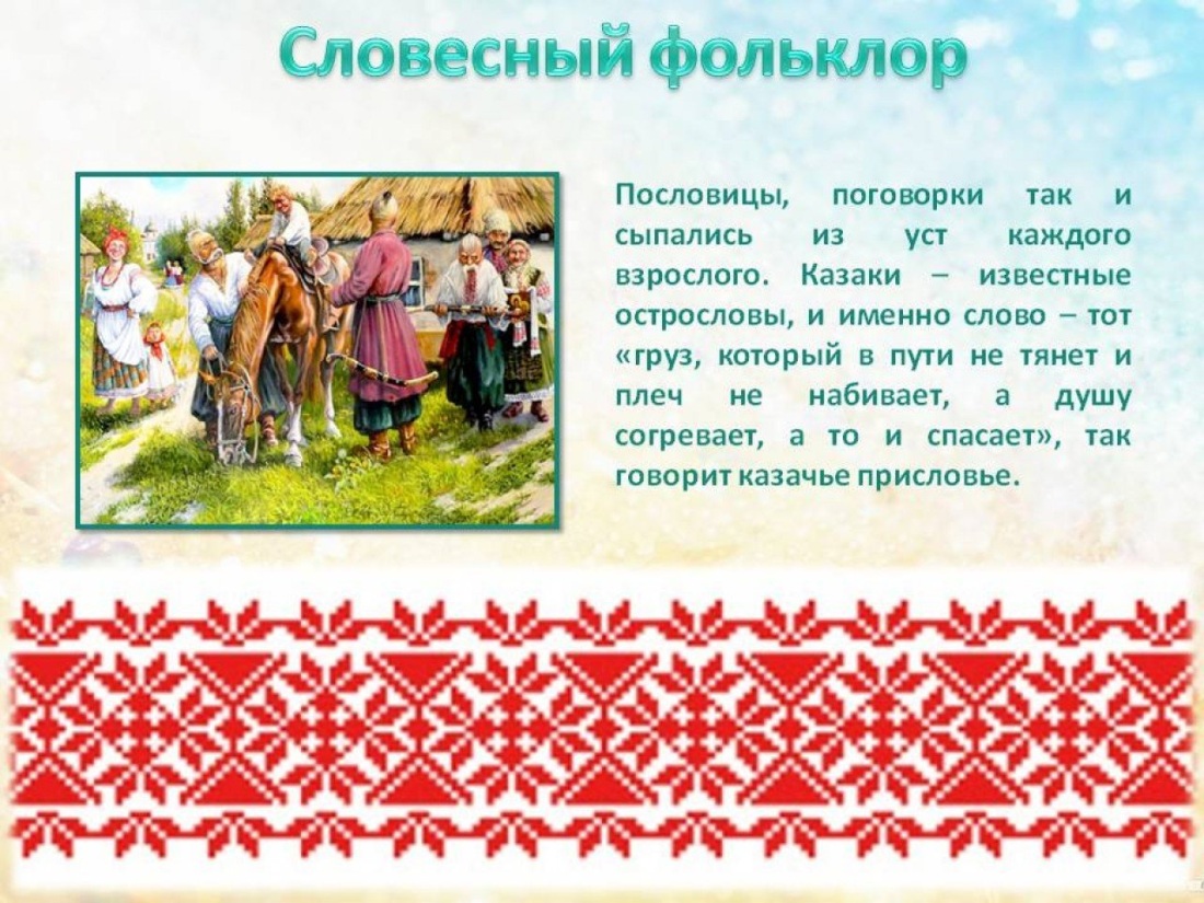 Донские казаки 450 лет на службе Отечеству