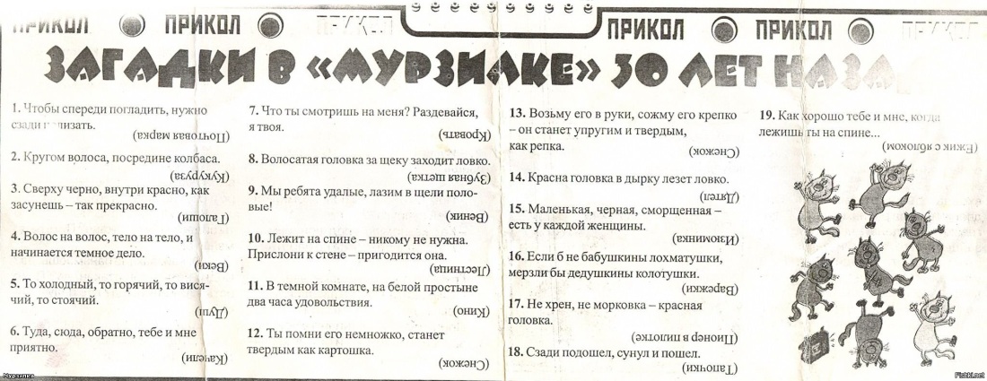 Загадки из журнала Мурзилка с ответами детские