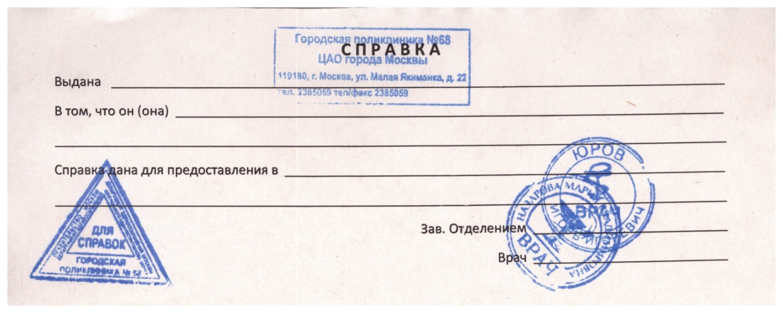 Справка о благополучном эпидокружении
