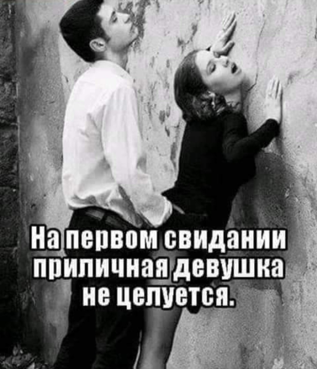 Первое свидание высказывания