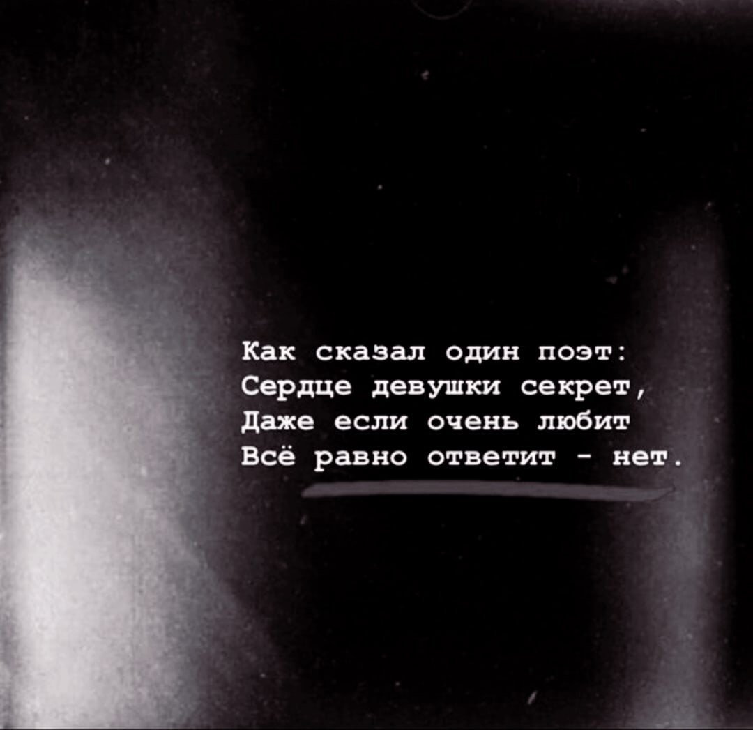 Как сказал один поэт сердце девушки секрет