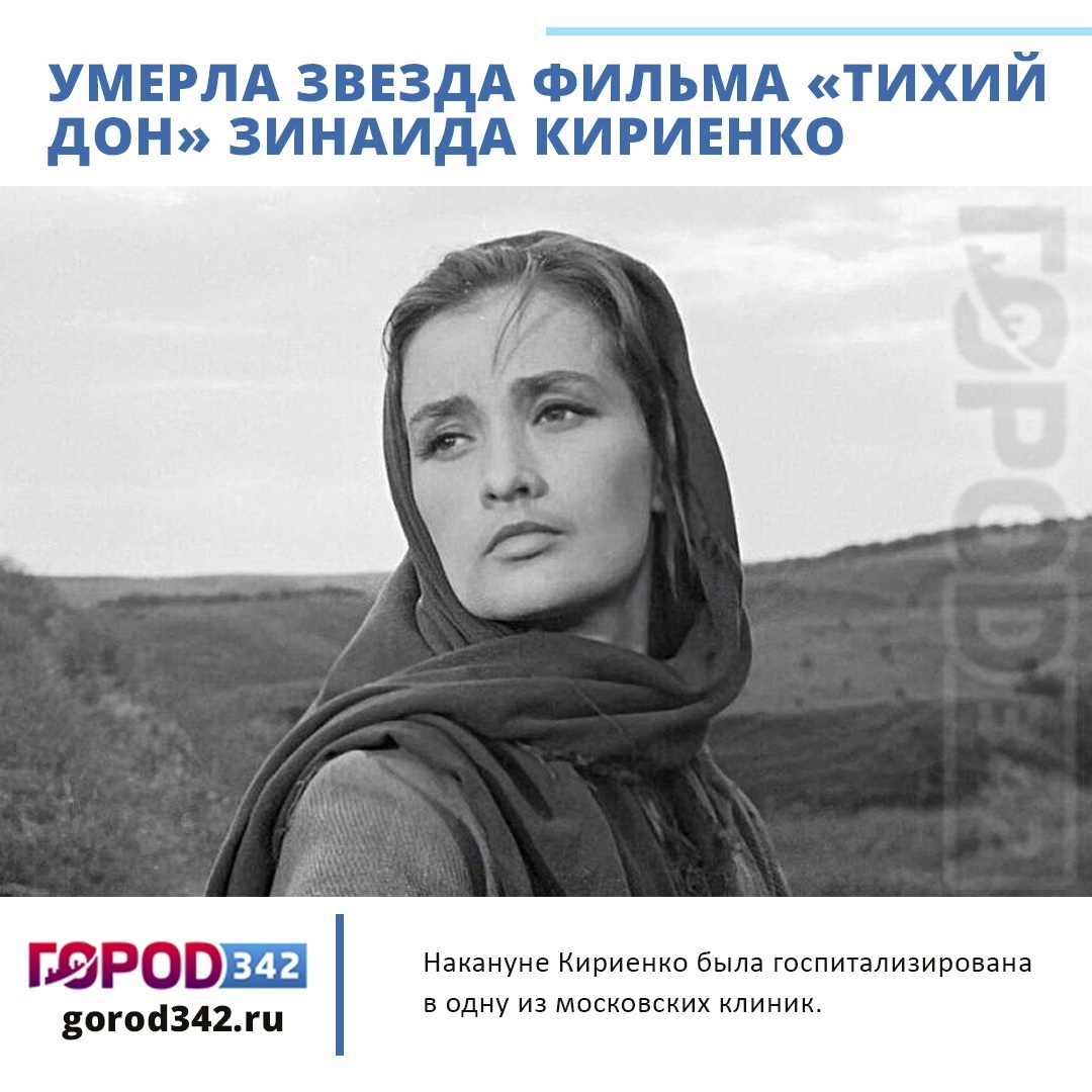 Зинаида Кириенко в фильме казаки