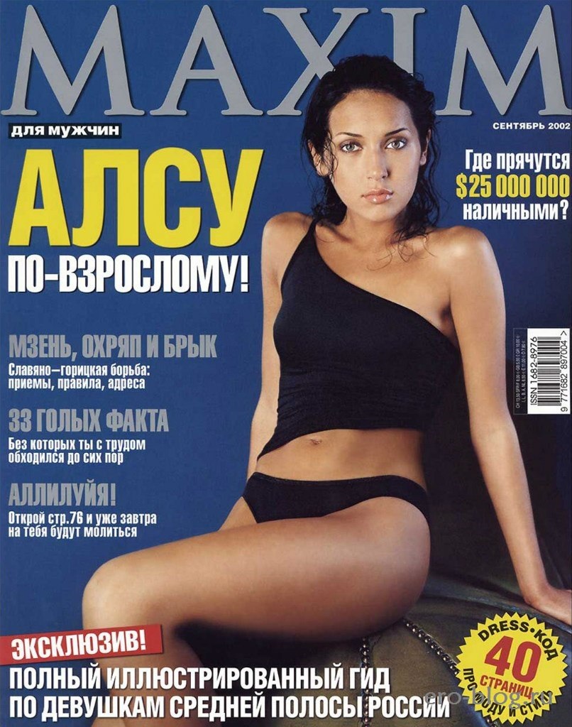 Алсу Максим 2002