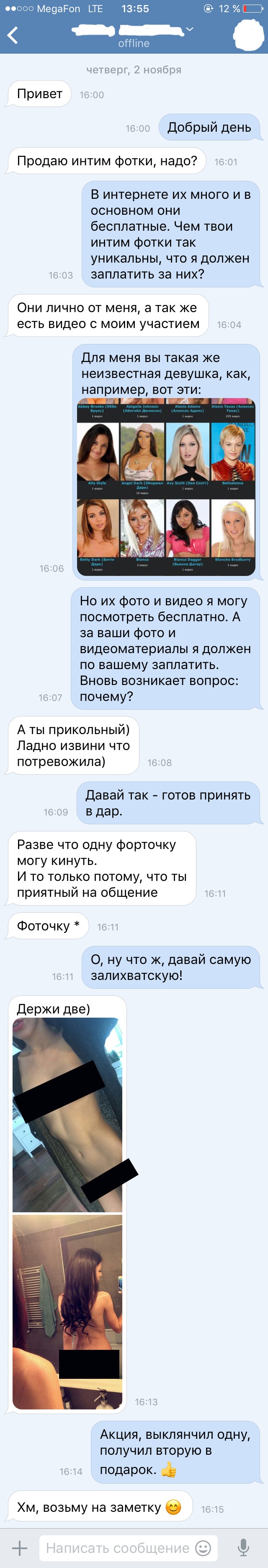 Интимная переписка с фотографиями