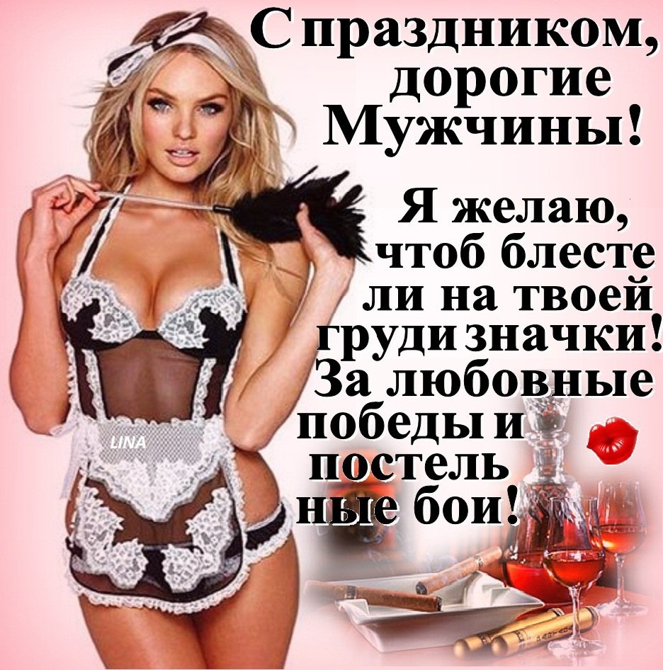 Поздравления с днём мужчине