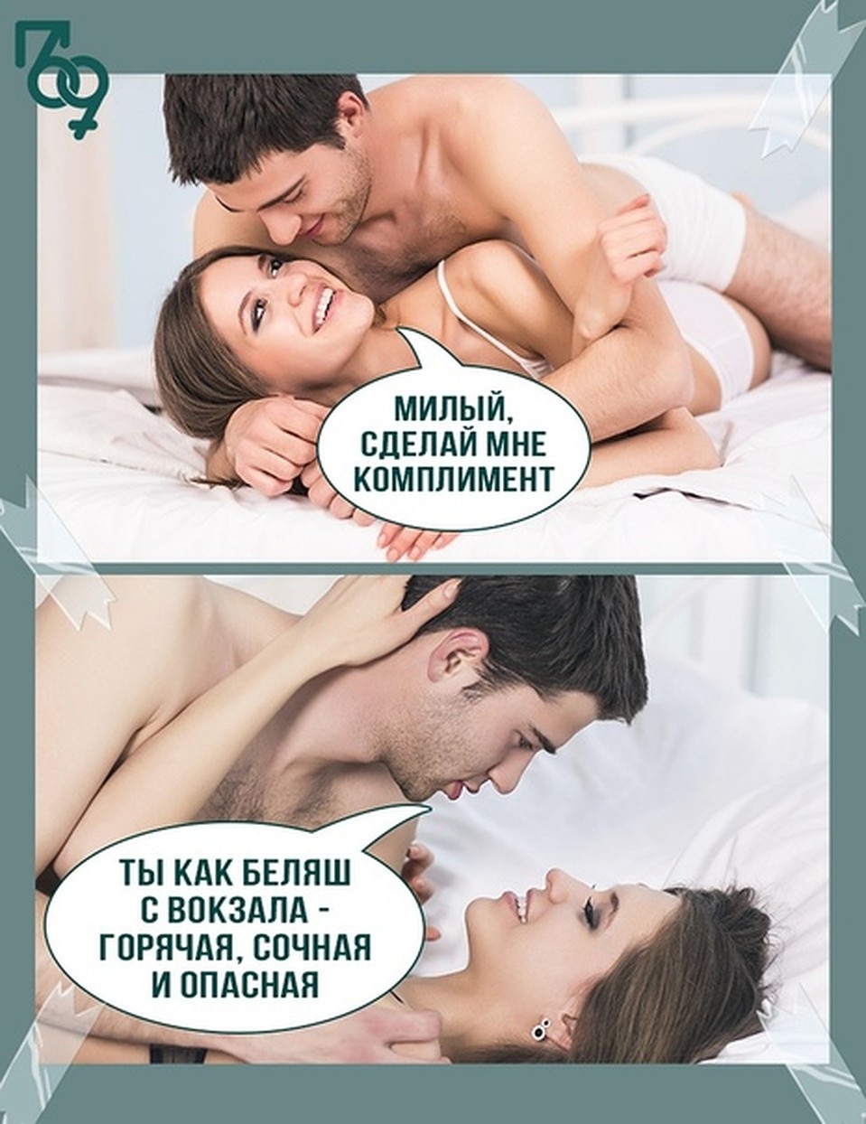 Приколы про отношения между мужчиной и женщиной