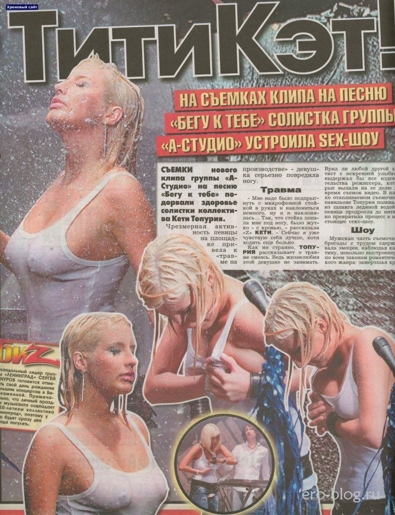 Порнография, Кэти, Топурия